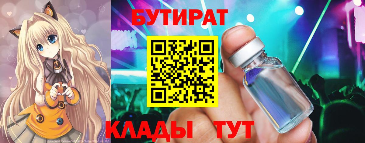 Истра  Бутират 1.4BDO  Вход с VPN 