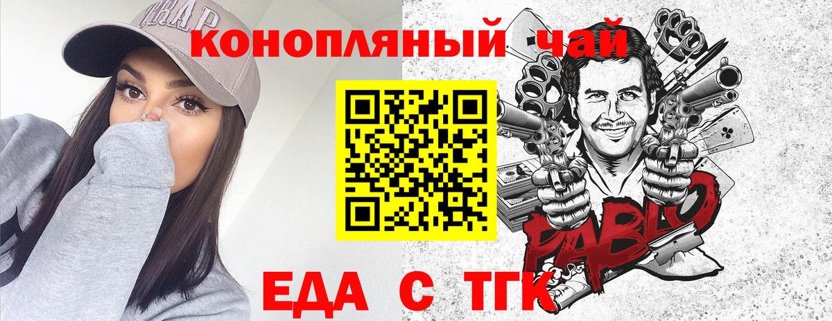 Еда ТГК марихуана Истра