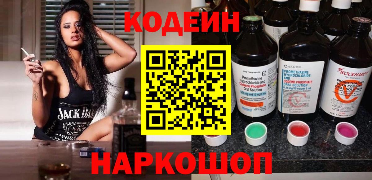 Codein напиток Lean (лин) Истра