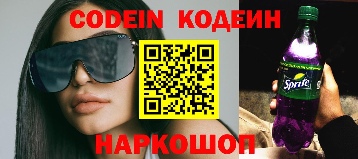 Codein Purple Drank  Вход с VPN  Истра 