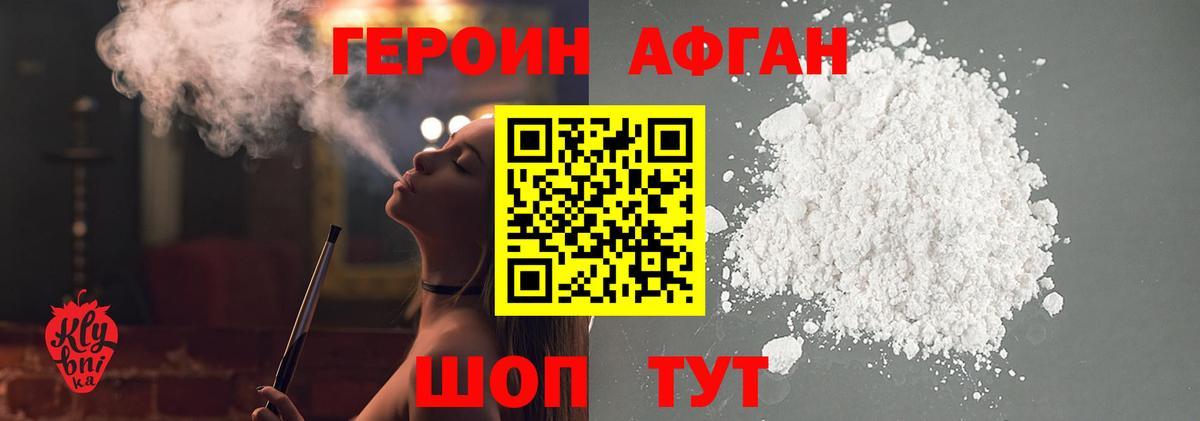 ГЕРОИН белый Истра