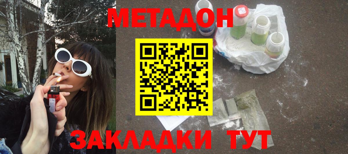 МЕТАДОН белоснежный  Вход с VPN  Истра  Метадон мёд 