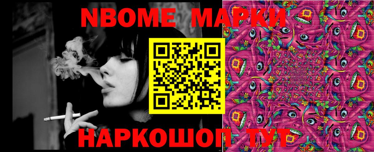 Марки 25I-NBOMe 1,5мг Истра