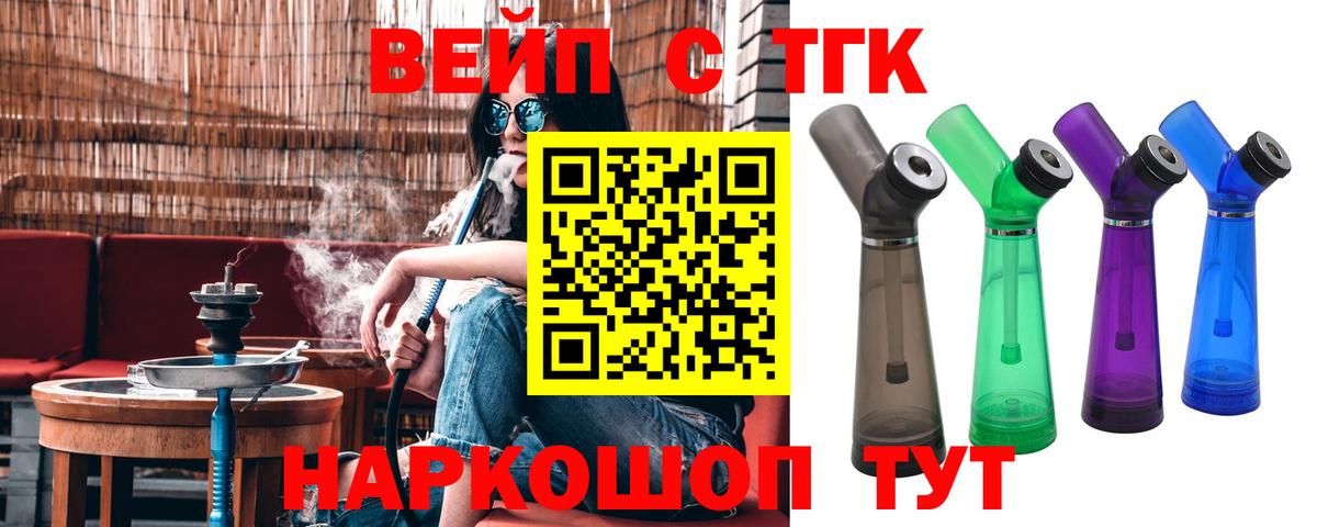 Истра  ТГК вейп с тгк  Вход с VPN 